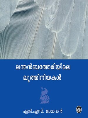 cover image of Landanbatheriyile Luthiniyakal